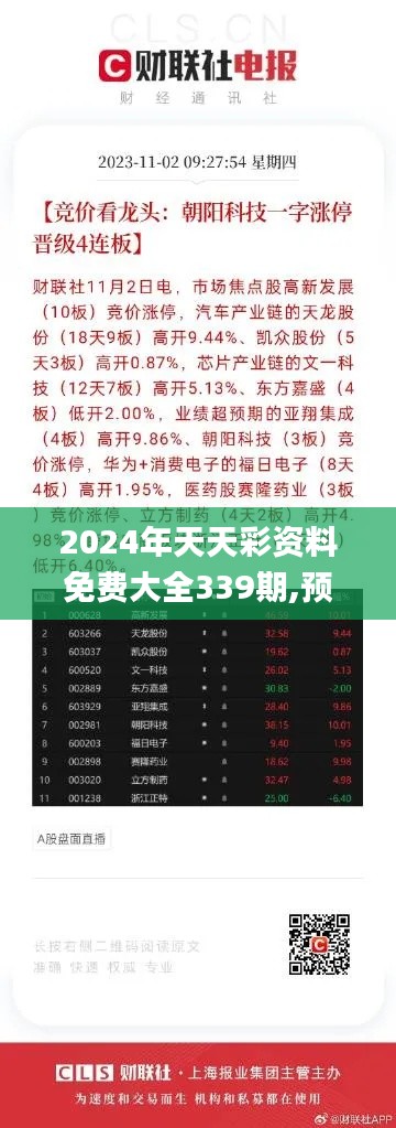 2024年天天彩資料免費(fèi)大全——全面解析與深度探索，2024年天天彩資料全面解析與深度探索免費(fèi)大全