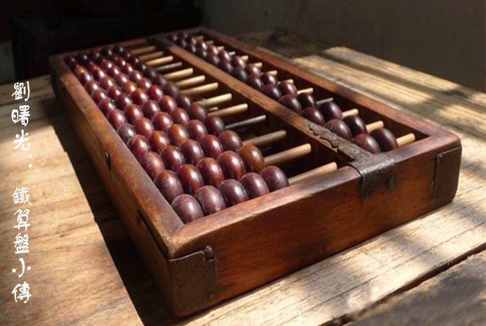 鐵算盤，揭秘其神秘面紗與SEO應(yīng)用策略，鐵算盤神秘面紗揭秘與SEO應(yīng)用策略探究