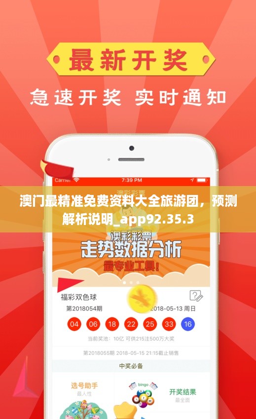 澳門正版資料免費大全精準，探索與解析，澳門正版資料探索與解析，精準免費大全