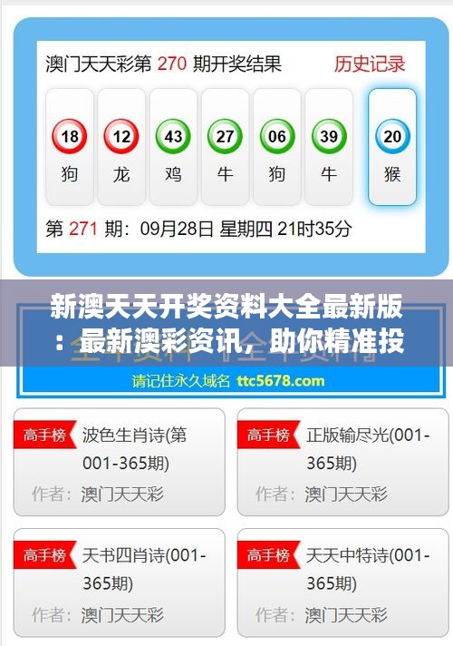 2025年新澳天天開好彩資料詳解與預(yù)測分析，2025年新澳天天開好彩資料詳解及預(yù)測分析報告