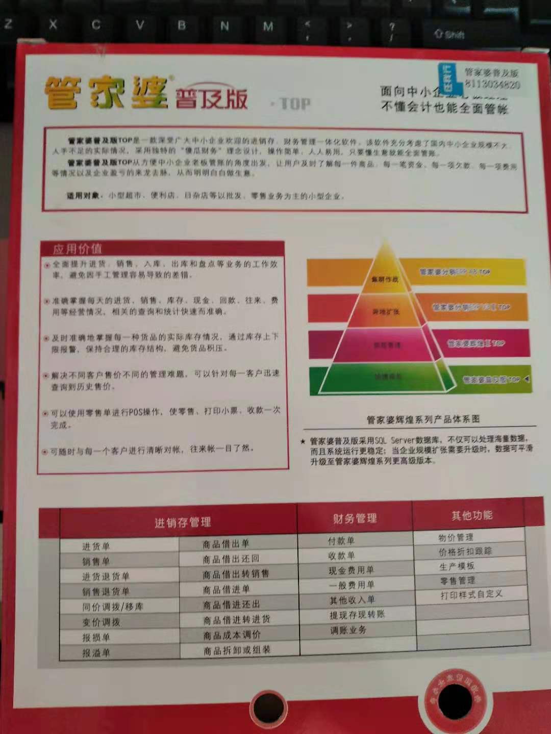 精準管家婆，777788888的管理秘籍與實用指南，精準管家婆，管理秘籍與實用指南