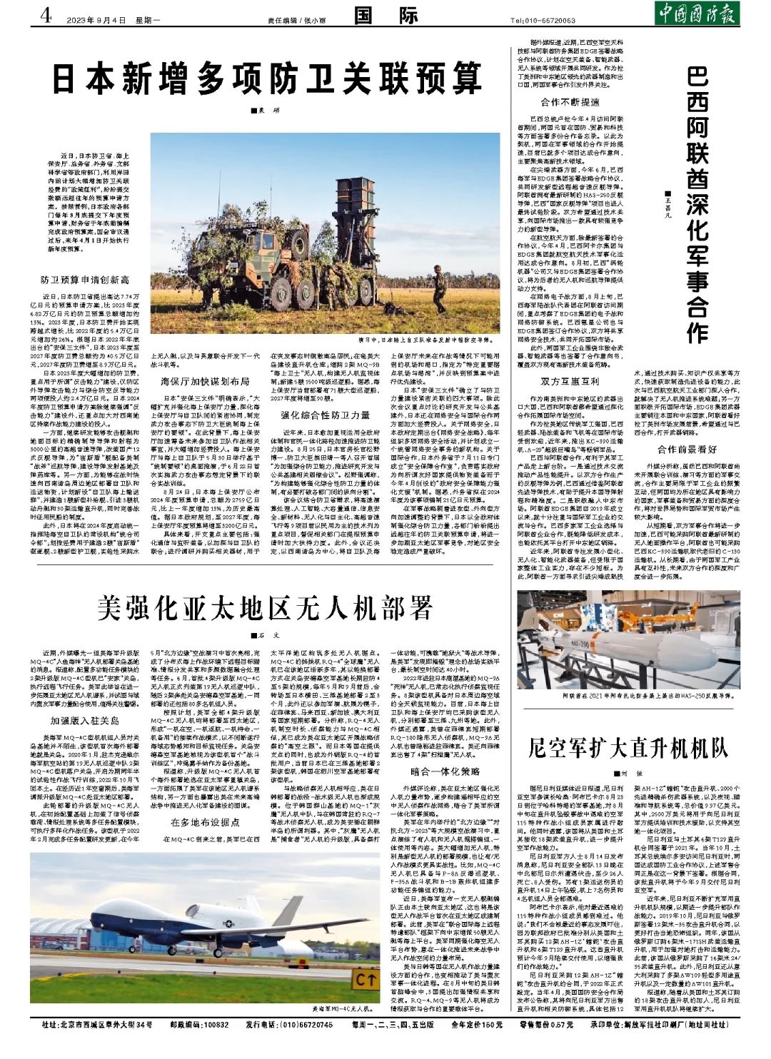 軍事新聞最新消息2023年，全球軍事動(dòng)態(tài)深度解析，全球軍事動(dòng)態(tài)深度解析，最新軍事新聞與趨勢(shì)展望（2023年）