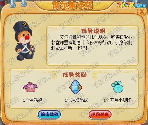 摩爾莊園小星星天使獲取攻略，全面解析如何獲得摩爾莊園的小星星天使，摩爾莊園小星星天使獲取攻略，全面指南，輕松擁有小星星天使！