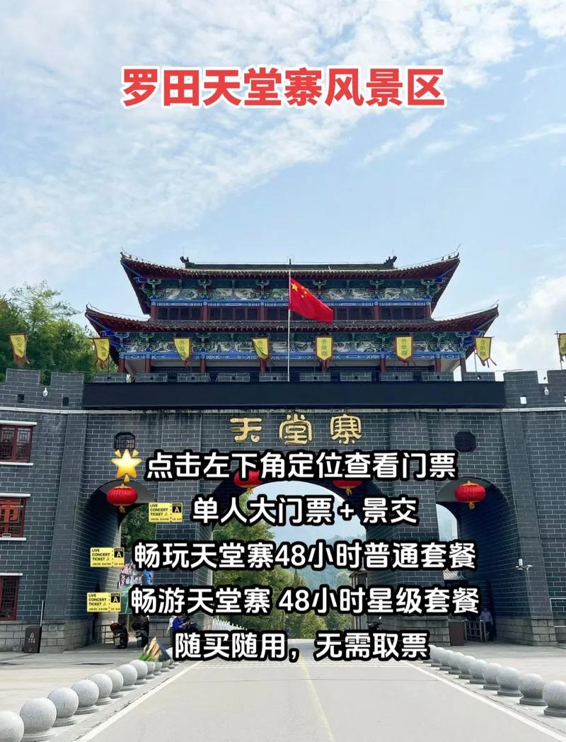 天堂寨風景區(qū)門票價格詳解，天堂寨風景區(qū)門票價格全面解析
