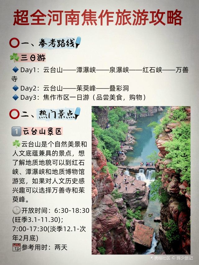 河南云臺山兩日游全攻略，深度探索自然之美，河南云臺山兩日游深度探索自然之美全攻略