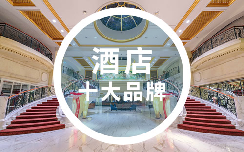 全球十大快捷連鎖酒店排名，住宿體驗(yàn)與性價(jià)比的雙重保障，全球十大快捷連鎖酒店排名，住宿體驗(yàn)與性價(jià)比的雙重保障解析