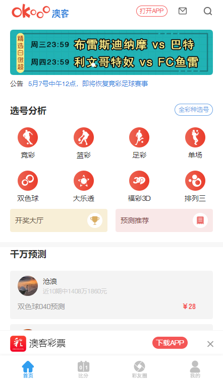 新澳門免費六會彩開獎結(jié)果——揭秘彩票魅力與開獎?wù)嫦?，揭秘新澳門免費六會彩開獎?wù)嫦嗯c彩票魅力所在