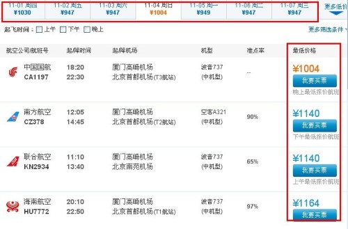 北京到廈門機票，探索最佳旅行選擇，北京至廈門機票，探索最佳旅行路線選擇