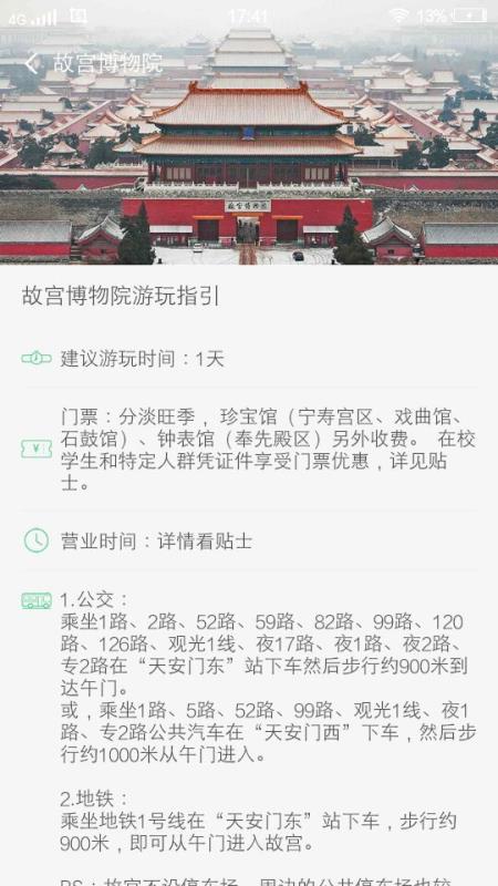 故宮博物院app官方下載指南，故宮博物院app下載指南及使用方法