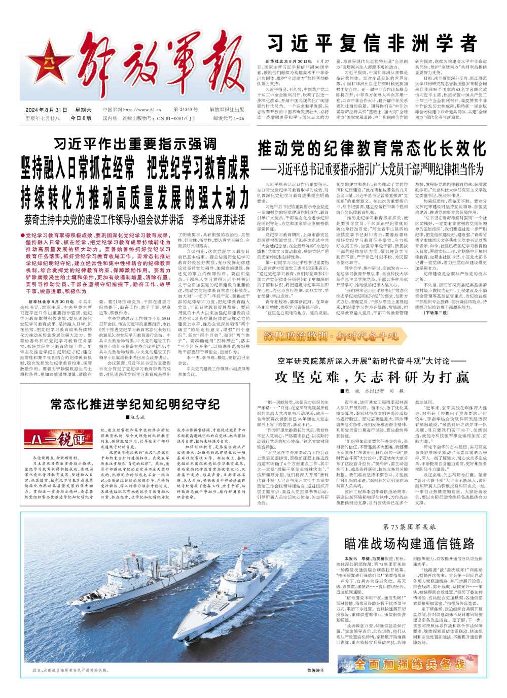 解放軍報(bào)，歷史傳承與時代精神的融合，解放軍報(bào)，歷史傳承與時代精神的交匯融合