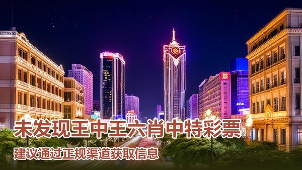 王中王資料一肖中特百度，深度解析與SEO優(yōu)化策略，王中王資料一肖中特百度深度解析與SEO優(yōu)化策略指南